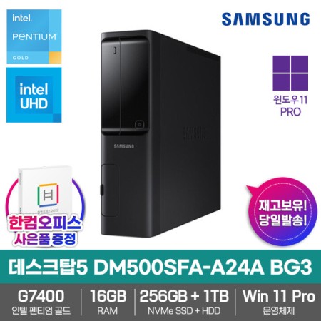 삼성 데스크탑5 DM500SFA-A24A BG3 16GB램/SSD256GB/HDD1TB/Win11Pro/한컴오피스증정