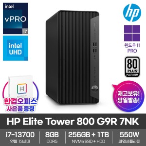 데스크탑 Elite Tower 800 G9R 7NK Win11Pro/i7-13700/8GB램/SSD256GB/HDD1TB/한컴오피스 업무용