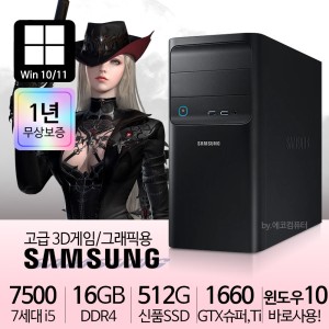 게이밍컴퓨터 7세대 i5-7500 16G GTX1660슈퍼 Ti 컴퓨터 본체 리퍼PC