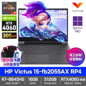 게이밍 노트북 Victus 15-fb2055AX RP4 WIN11PRO/16GB램/SSD512GB/호크포인트/R7-8845HS/RTX4060/144Hz