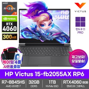 게이밍 노트북 Victus 15-fb2055AX RP6 WIN11PRO/32GB램/SSD1TB/호크포인트/R7-8845HS/RTX4060/144Hz