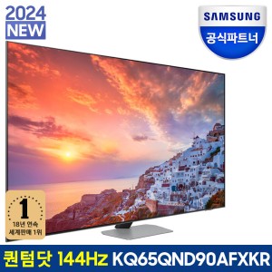 삼성 Neo QLED KQ65QND90AFXKR 163cm(65) 4K TV 네오 퀀텀닷 24년 신모델 스탠드