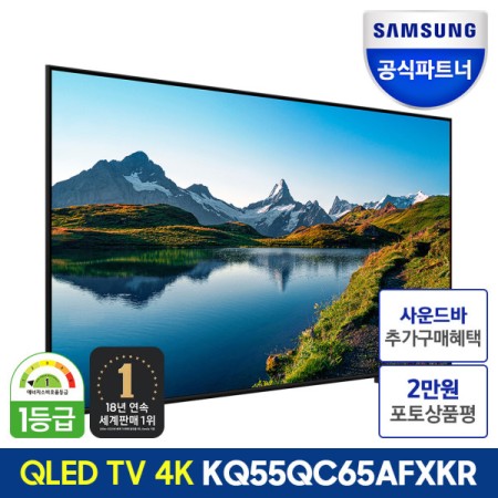 삼성 KQ55QC65AFXKR 138cm(55인치) 4K QLED TV