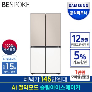 삼성전자 비스포크 냉장고 RF85C90D2AP 4도어 색상선택가능 슬림아이스메이커 AI절약모드