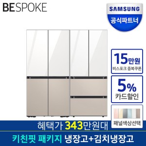 삼성전자 비스포크 키친핏 패키지 RF60C9012AP+RQ42C94R2AP 혜택가343만원대